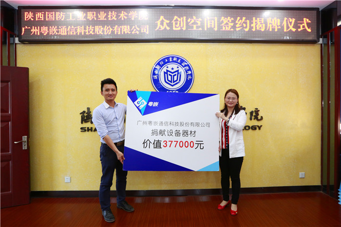 图5 仪器捐赠.jpg