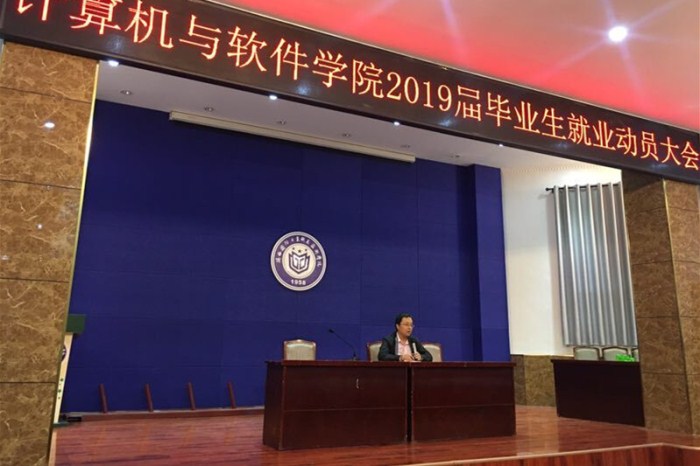 1537413985169071.jpg 计算机与软件学院召开2019届毕业生就业动员会1_副本.jpg