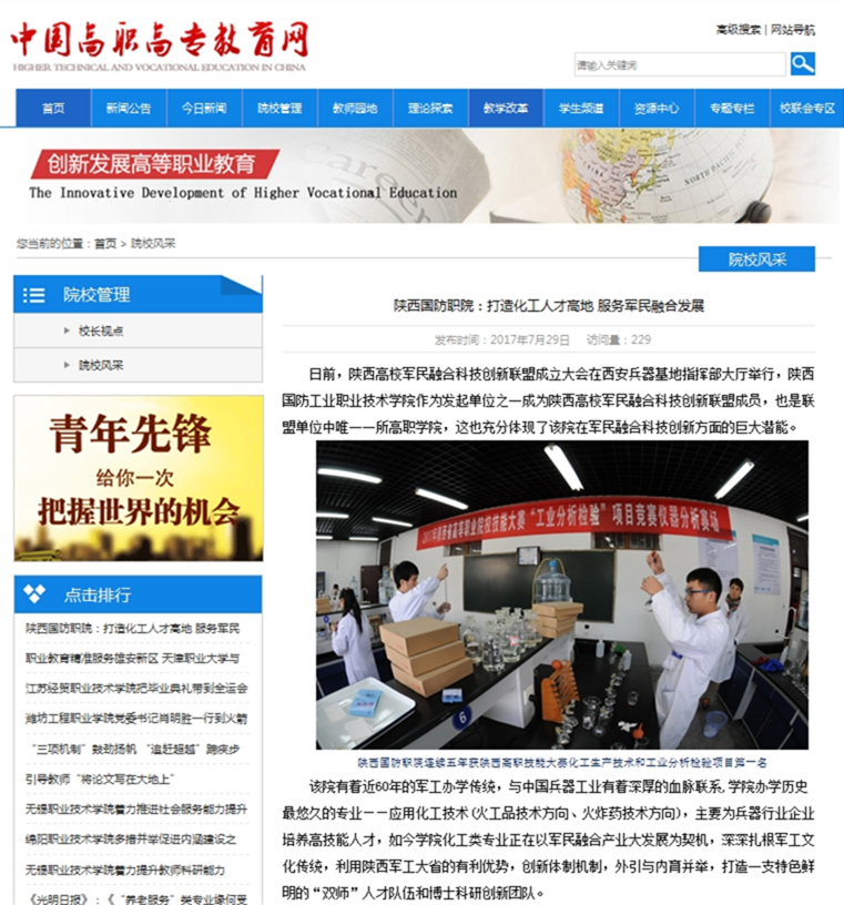 陕西国防职院：打造化工人才高地 服务军民融合发展.jpg