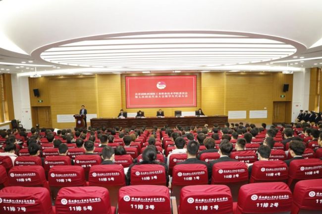 18新利苹果客户端召开第七次团员、学生代表大会