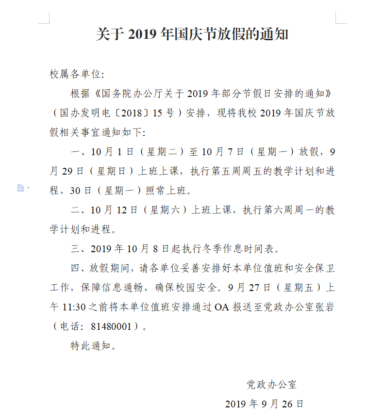 微信图片_20190926181744.png