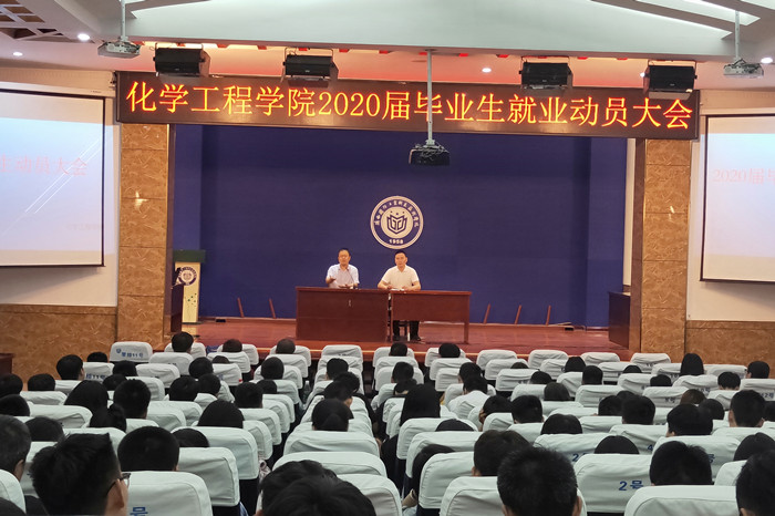 1568682830115204.jpg 化工学院就业动员大会_副本.jpg
