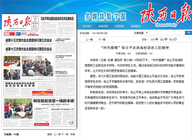 “时代楷模”徐立平走进高校讲述工匠精神_陕西日报-陕西传媒网.jpg