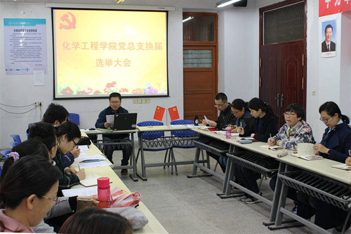 1507889640109946.jpg 化工学院党总支换届选举大会_副本.jpg